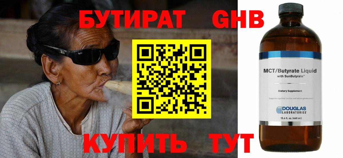 Бутират 1.4BDO  Бутират  Петропавловск-Камчатский  Вход с VPN 
