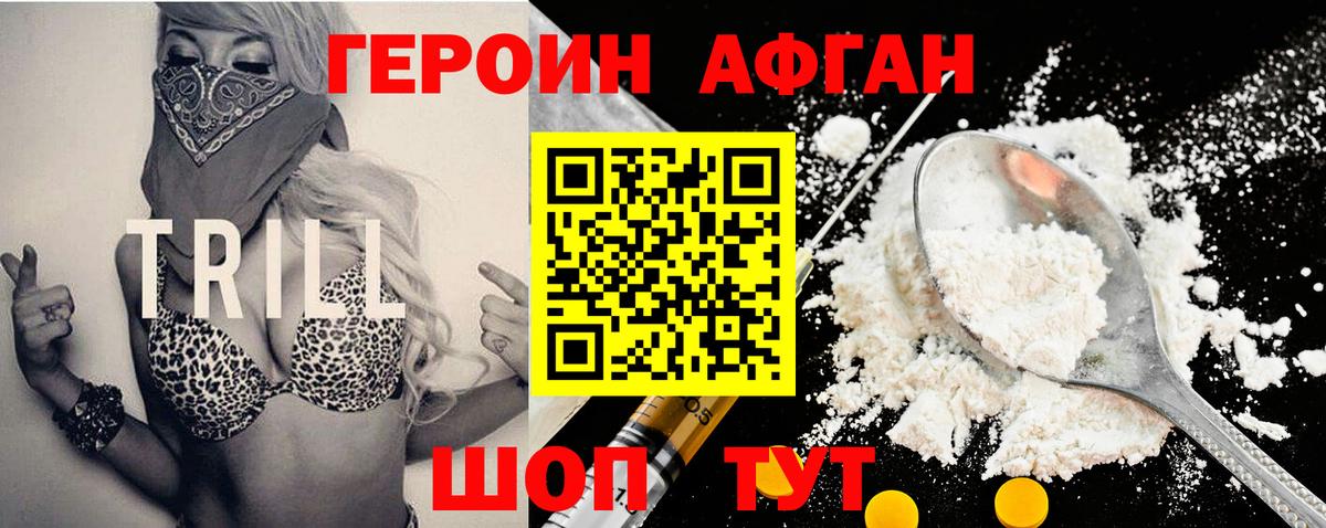 Петропавловск-Камчатский  Героин афганец  Вход с VPN 
