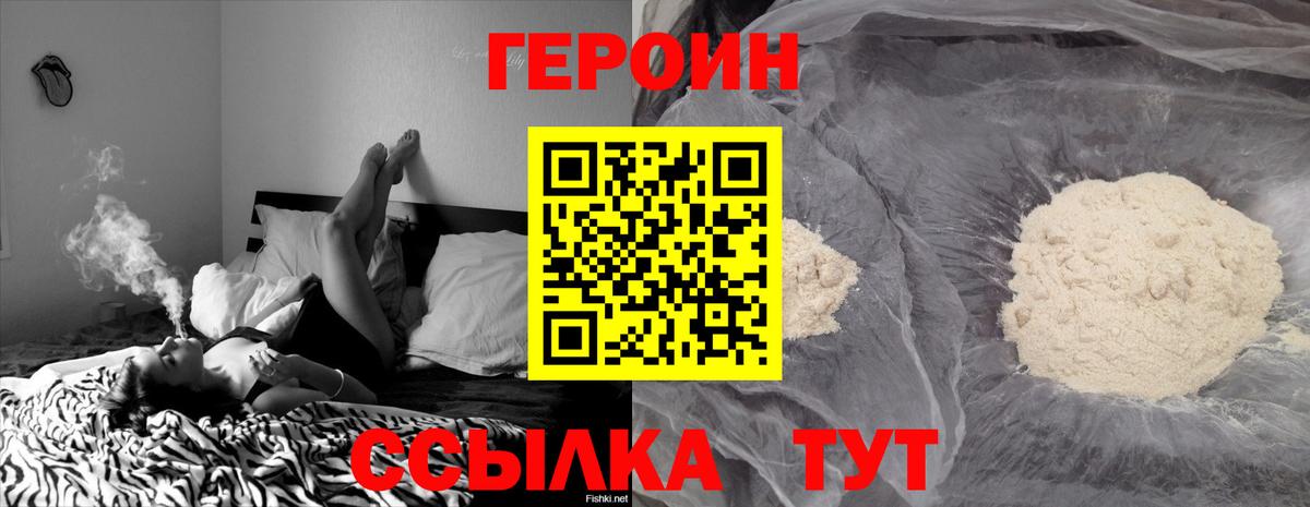 Героин Афган Петропавловск-Камчатский