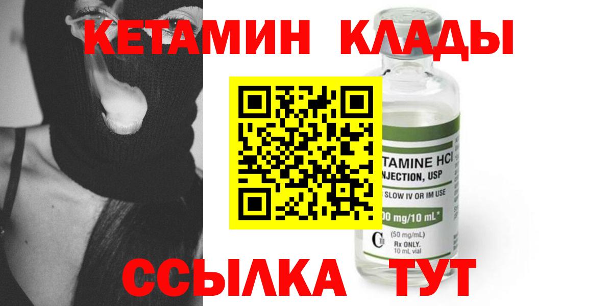 Кетамин ketamine  Кетамин VHQ  Петропавловск-Камчатский  Вход с VPN 