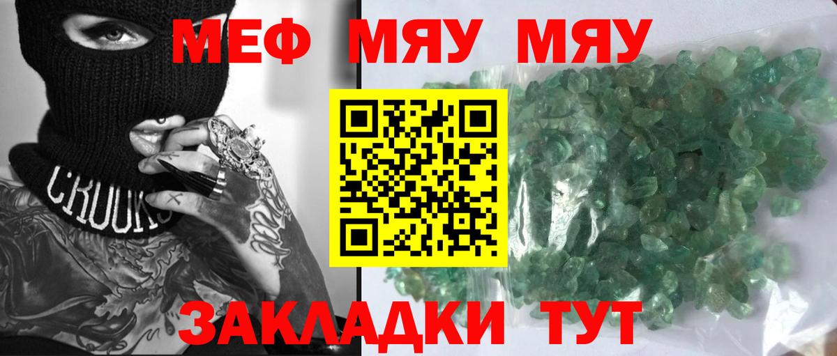 Меф мука Петропавловск-Камчатский