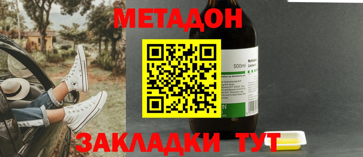 Петропавловск-Камчатский  МЕТАДОН VHQ  Вход с VPN  Метадон VHQ 