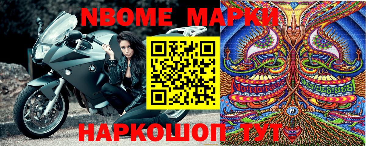 Петропавловск-Камчатский  Марки N-bome 1500мкг  Вход с VPN 